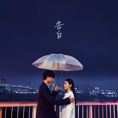 MY FIRST STORY / 告白