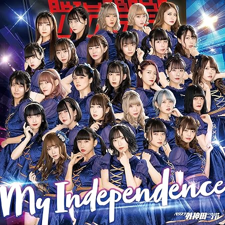 バクステ外神田一丁目 / My Independence