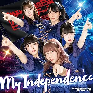 バクステ外神田一丁目 / My Independence