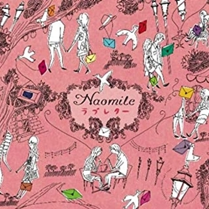 Naomile / ラブレター