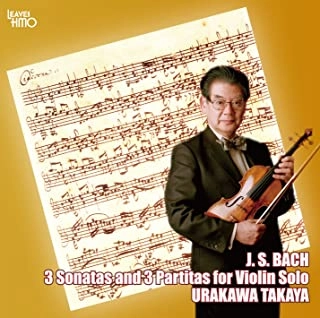 TAKAYA URAKAWA / 浦川宜也 / 浦川宜也×J.S.バッハ:無伴奏ヴァイオリンのためのソナタとパルティータ(全6曲)