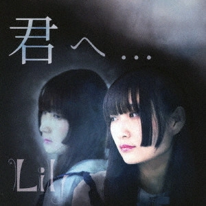 LILY / 君へ.../Hi my dream