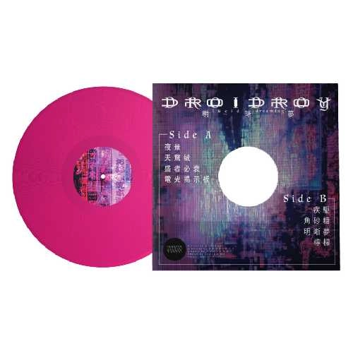 D R O I D R O Y / 明晰夢 / LUCID DREAMS