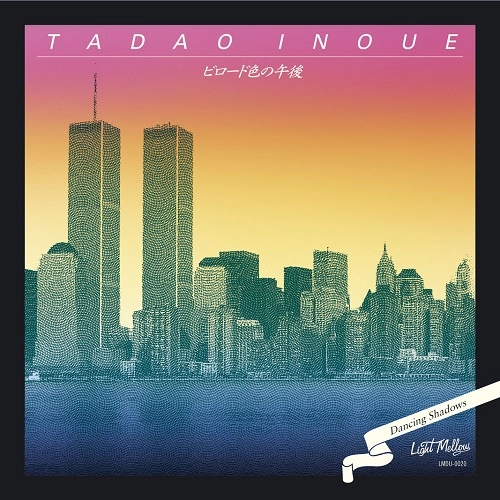 TADAO INOUE / 井上忠夫 / ビロード色の午後 / DANCING SHADOWS