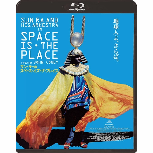 ジョン・コニー / サン・ラーのスペース・イズ・ザ・プレイス