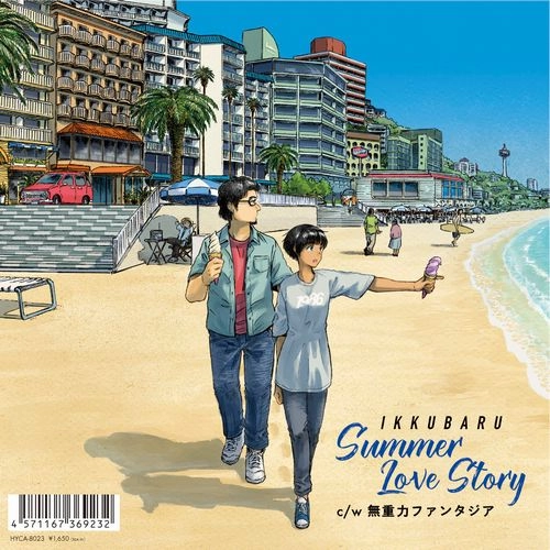 IKKUBARU / イックバル / SUMMER LOVE STORY / 無重力ファンタジア（7"）