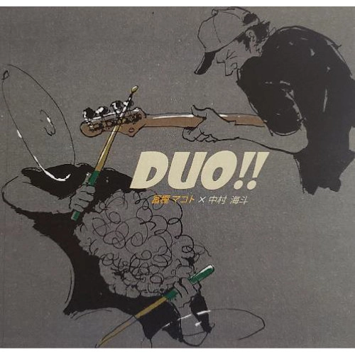 冨樫マコト&中村海斗 / DUO!!