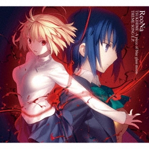 ReoNa / TSUKIHIME -A PIECE OF BLUE GLASS MOON- THEME SONG E.P. / 月姫 -A piece of blue glass moon- THEME SONG E.P.
