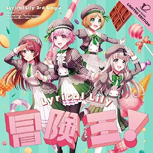Lyrical Lily / 冒険王!(Blu-ray付生産限定盤)