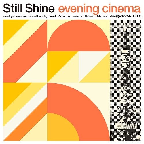 evening cinema / 燦きながら/See Off