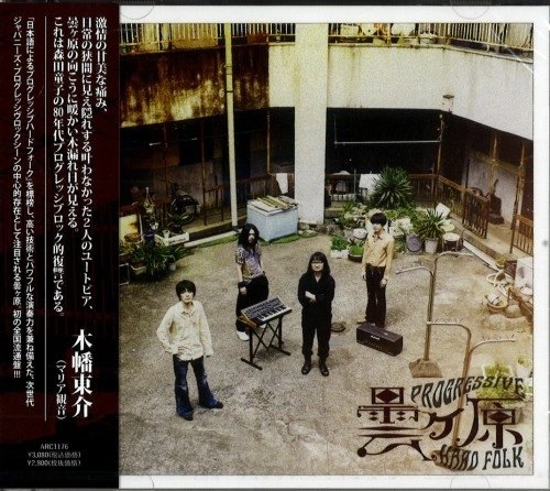 KUMORIGAHARA / 曇ヶ原 / 曇ヶ原 / KUMORIGAHARA