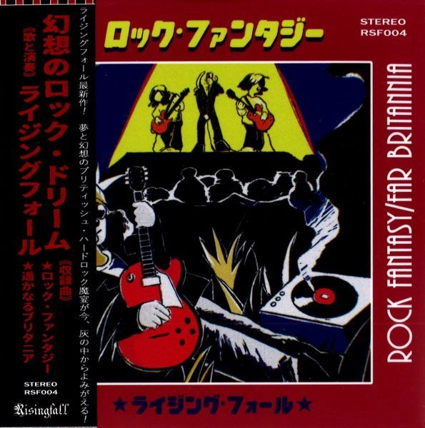 Risingfall / ライジングフォール / ロック･ファンタジー / ROCK FANTASY