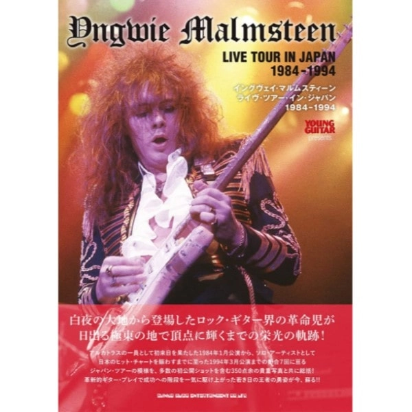 YNGWIE MALMSTEEN / イングヴェイ・マルムスティーン / ライヴ・ツアー・イン・ジャパン 1984-1994 / LIVE TOUR IN JAPAN 1984-1994