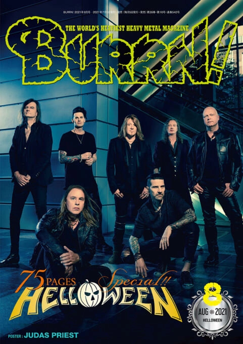 BURRN! / バーン / 2021年8月