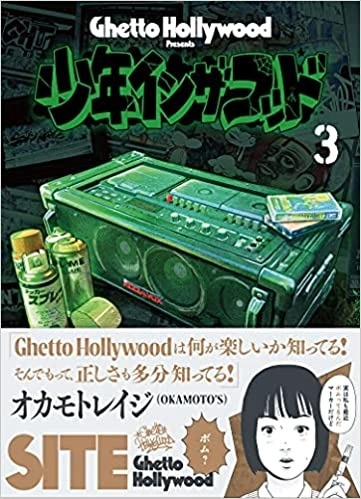 SITE(Ghetto Hollywood) / 少年イン・ザ・フッド3