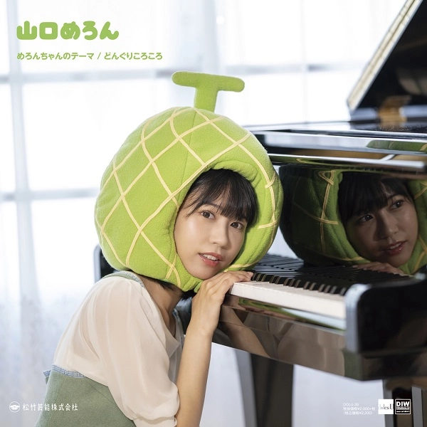 山口めろん / めろんちゃんのテーマ / どんぐりころころ（7"）