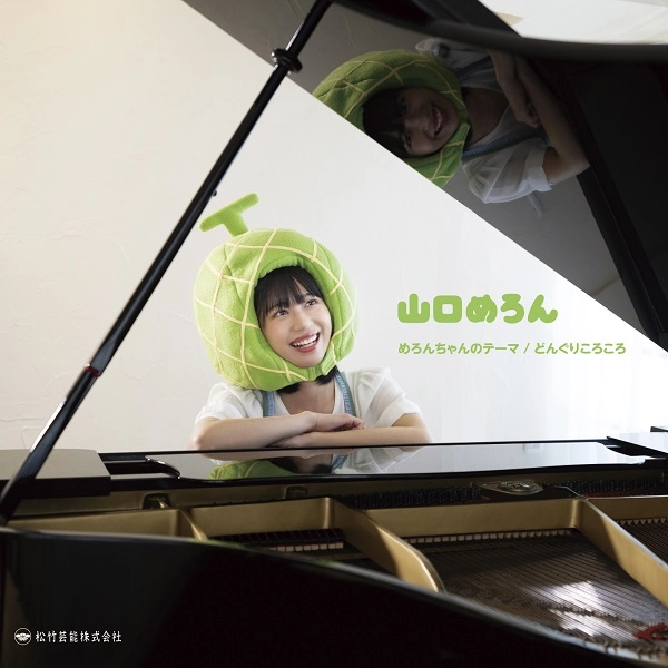 山口めろん / めろんちゃんのテーマ / どんぐりころころ（CD）