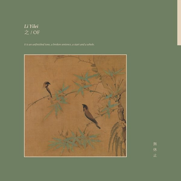 LI YILEI / リー・イーレイ / OF / 之 (BLACK VINYL)