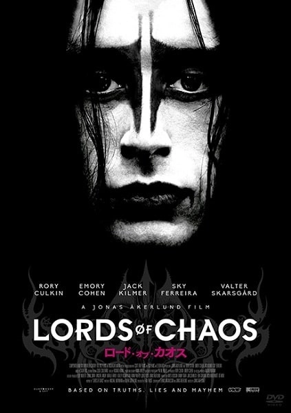 JONAS AKERLUND / ジョナス・アカーランド / ロード・オブ・カオス（R-15+/DVD） / LORDS OF CHAOS