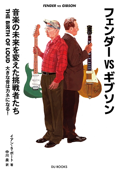 Ian S. Port / イアン・S・ポート / フェンダーVSギブソン 音楽の未来を変えた挑戦者たち / The Birth of Loud: Leo Fender, Les Paul, and the Guitar-Pioneering Rivalry That Shaped Rock 'n' Roll