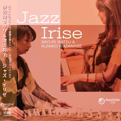 Jazz Irise(伊佐津さゆり&渡辺邦子) / ジャズ・イリゼ / Jazz Irise