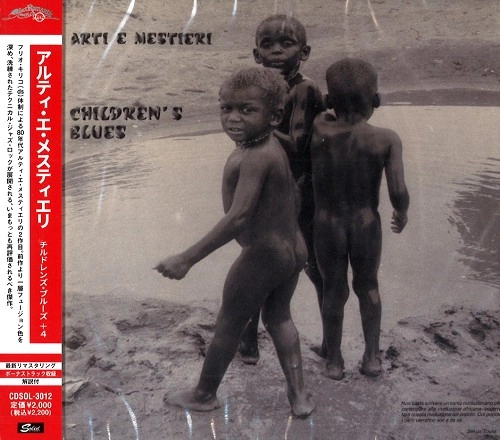 ARTI E MESTIERI / アルティ・エ・メスティエリ / チルドレンズ・ブルーズ+4 - 2021デジタル・リマスター / CHILDREN'S BLUES+4 - 2021 DIGITAL REMASTER