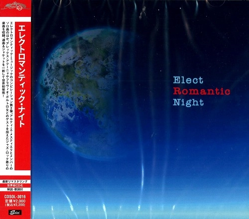 V.A. / オムニバス / エレクトロマンティック・ナイト - 2021デジタル・リマスター / ELECTROMANTIC NIGHT - 2021 DIGITAL REMASTER