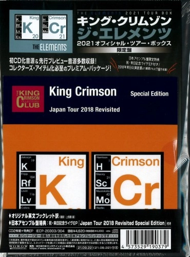 KING CRIMSON / キング・クリムゾン / エレメンツ 2021 ツアー・ボックス / THE ELEMENTS 2021 TOUR BOX 