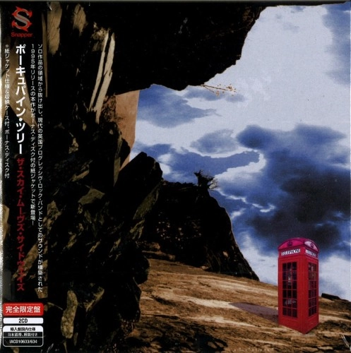 PORCUPINE TREE / ポーキュパイン・ツリー / ザ･スカイ･ムーヴズ･サイドウェイズ / THE SKY MOVES SIDEWAYS