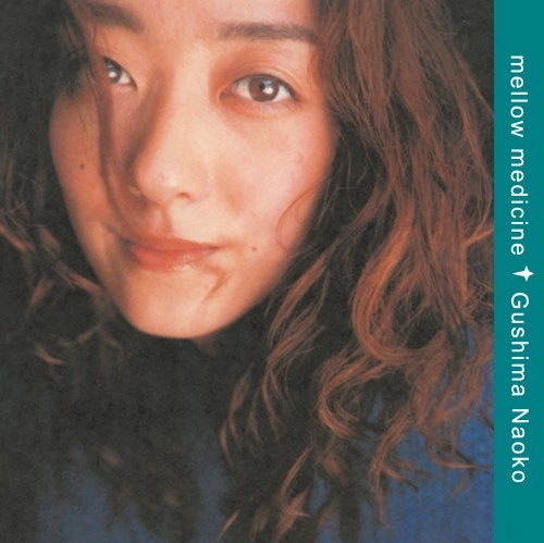 NAOKO GUSHIMA / 具島直子 / Mellow Medicine（LP）