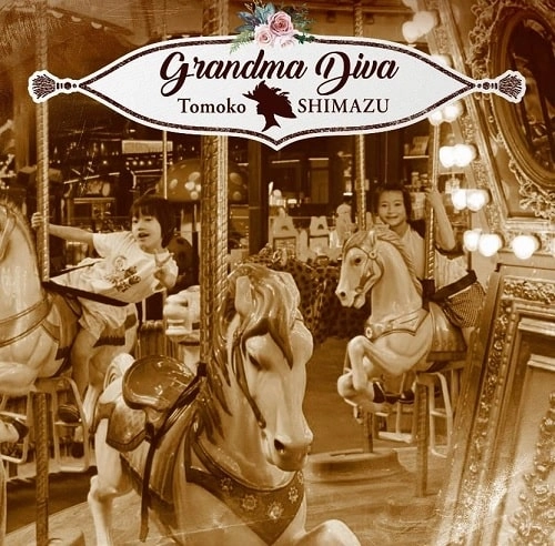 TOMOKO SHIMAZU / 島津とも子 / Grandma Diva