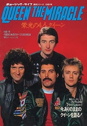 ミュージック・ライフ増刊 / クイーン・ザ・ミラクル 栄光の4人 クイーン