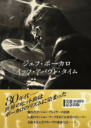 Robyn Flans / ロビン・フランズ / ジェフ・ポーカロ イッツ・アバウト・タイム / It's About Time: Jeff Porcaro - The Man and His Music