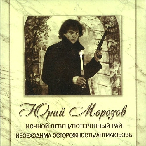 YURI MOROZOV / ANTHOLOGY VOLUME 9