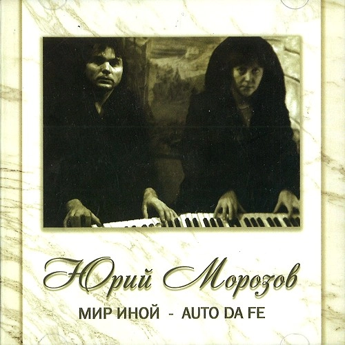 YURI MOROZOV / ANTHOLOGY VOLUME 10