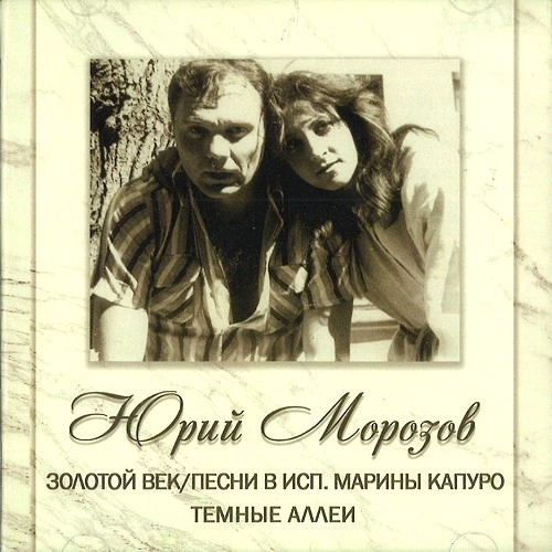 YURI MOROZOV / ANTHOLOGY VOLUME 11