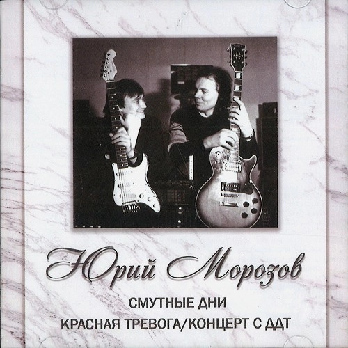 YURI MOROZOV / ANTHOLOGY VOLUME 12