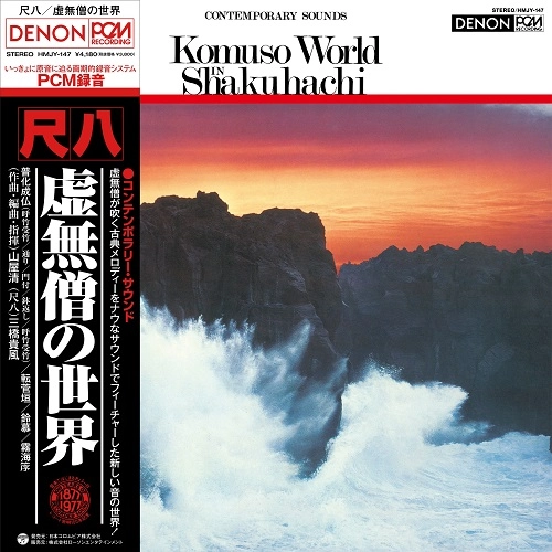 KIYOSHI YAMAYA / 山屋清 / 虚無僧の世界