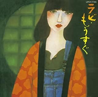 RABI NAKAYAMA / 中山ラビ / ラビ・もうすぐ +2
