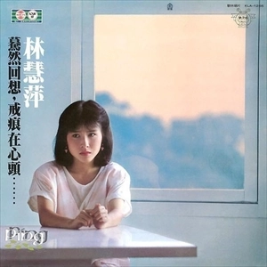 HUI-PING LIN / MONIQUE LIN / 林慧萍 / SCAR OF A RING
