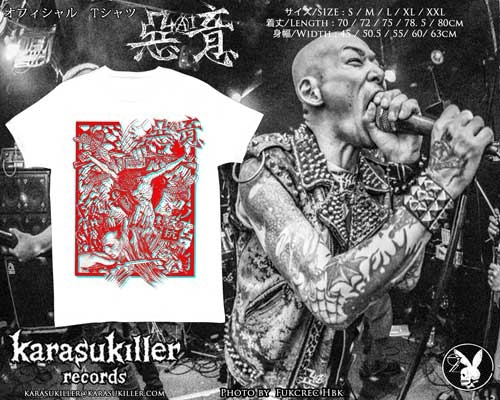 惡意 / XXL / 惡AI意FUCK THE SYSTEM 2021"全ての糞システムに抗え" オフィシャルTシャツ (レッドアクア)