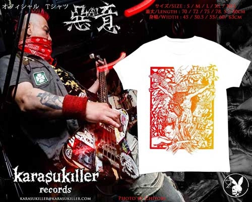 惡意 / S / 惡AI意FUCK THE SYSTEM 2021"全ての糞システムに抗え" オフィシャルTシャツ (ファイア)