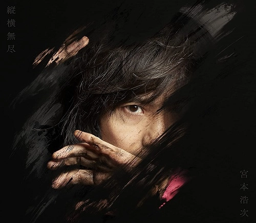 HIROJI MIYAMOTO / 宮本浩次 / 縦横無尽