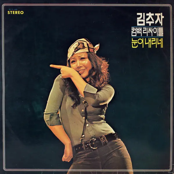 KIM CHOO JA / キム・チュジャ / COMEBACK RECITAL