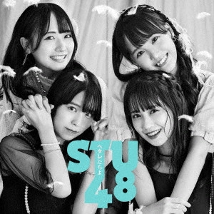 STU48 / ヘタレたちよ