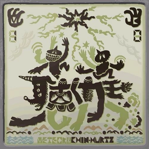 METEOR & CHIN-HURTZ / 聴く力王