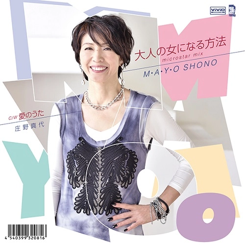 MAYO SHONO / 庄野真代 / 大人の女になる方法