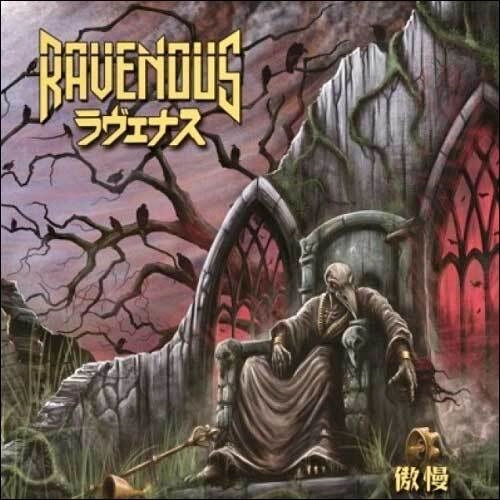 RAVENOUS / ラヴェナス / 傲慢 / HUBRIS
