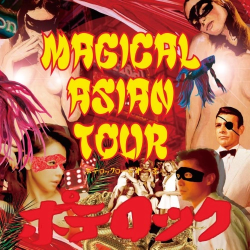 ポテロック / Magical Asian Tour ～ポテロックロード～第一章