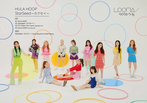 LOONA / HULA HOOP/StarSeed~カクセイ~